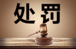 兩家代理機(jī)構(gòu)因擅自開(kāi)展專利代理業(yè)務(wù)被罰近50000元！