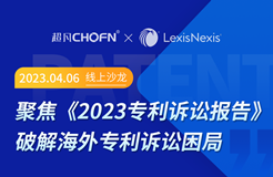 誰說只能望“洋”興嘆？海外專利訴訟的困局與破解！