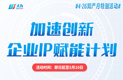 4·26知產(chǎn)月特別活動(dòng)丨大為發(fā)布企業(yè)IP賦能專項(xiàng)計(jì)劃！