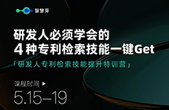 研發(fā)人一次性學(xué)會(huì)4種專利檢索方式，泰！褲！辣！