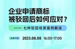 企業(yè)申請(qǐng)商標(biāo)被駁回后如何應(yīng)對(duì)？