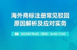 海外商標(biāo)申請總是遇到意外，如何提高注冊成功率？