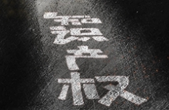 #晨報(bào)#“屌茅”被申請(qǐng)商標(biāo)，曾有人申請(qǐng)屌茅商標(biāo)被駁回；俄羅斯聯(lián)邦知識(shí)產(chǎn)權(quán)局上半年收到的申請(qǐng)數(shù)量同比增長10%