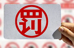 廣東省知識產(chǎn)權(quán)保護(hù)中心關(guān)于暫停部分備案主體和代理機(jī)構(gòu)專利申請預(yù)審服務(wù)的公告