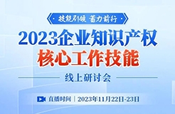 行業(yè)大咖、三只松鼠、華潤、公牛、海爾、暴龍品牌商標負責人齊聚線上，共同探討企業(yè)品牌商標管理四大核心工作技能