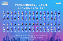 2023知識(shí)產(chǎn)權(quán)強(qiáng)國(guó)建設(shè)五十人橫琴論壇 縱論知識(shí)產(chǎn)權(quán)強(qiáng)國(guó)建設(shè)的新思路、新實(shí)踐