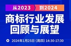 從2023到2024：商標(biāo)行業(yè)發(fā)展回顧與展望！