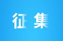 征集！《技術(shù)、專利、標(biāo)準(zhǔn)聯(lián)動工作指南》團(tuán)體標(biāo)準(zhǔn)起草單位