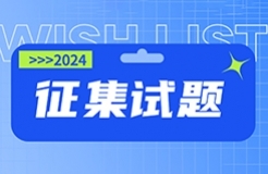 2024年度專利代理師資格考試公告全文｜附：面向社會(huì)公眾征集試題