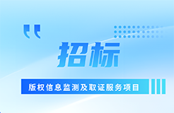 招標(biāo)！廣西日?qǐng)?bào)傳媒集團(tuán)采購(gòu)版權(quán)信息監(jiān)測(cè)及取證服務(wù)項(xiàng)目