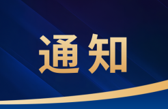 2023年度優(yōu)秀商標(biāo)代理機構(gòu)、優(yōu)秀商標(biāo)法務(wù)團隊及個人認(rèn)定工作開始！