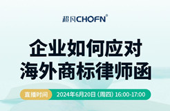 企業(yè)如何應(yīng)對海外商標(biāo)律師函？