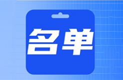 39家A+、A級專利代理機構(gòu)被給予專利預(yù)審、維權(quán)、確權(quán)優(yōu)先服務(wù)，55家C級列為重點監(jiān)管對象｜附名單