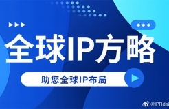 全球IP方略 | 一鍵查收中國臺灣商標加速審查機制！【有獎問答】