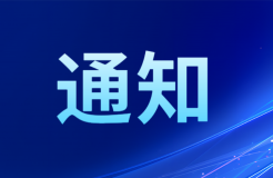 深圳市市監(jiān)局：將不以機(jī)構(gòu)名義提交申請(qǐng)的專利代理機(jī)構(gòu)作為重點(diǎn)監(jiān)管對(duì)象｜附通知