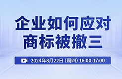 企業(yè)如何應(yīng)對(duì)商標(biāo)被撤三？