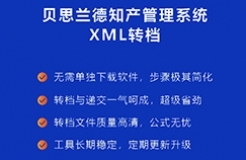 XML智能轉(zhuǎn)檔工具：9.9元用10次，若失敗返還99元，還不快沖！