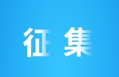 北京建筑大學(xué)征集科技成果轉(zhuǎn)化高級顧問！