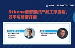 今日15:00直播！Qthena重塑知識產(chǎn)權(quán)工作流程，效率與質(zhì)量并重