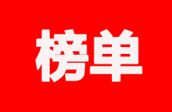 產(chǎn)業(yè)領(lǐng)域發(fā)明授權(quán)量代理機(jī)構(gòu)排名TOP20 │ 附名單