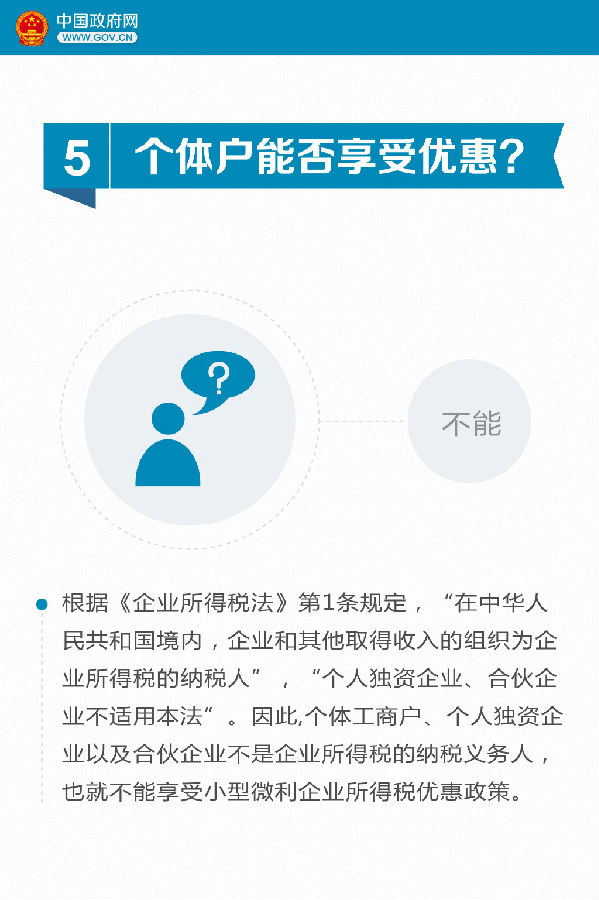 9張圖看懂小微企業(yè)所得稅優(yōu)惠如何享受？