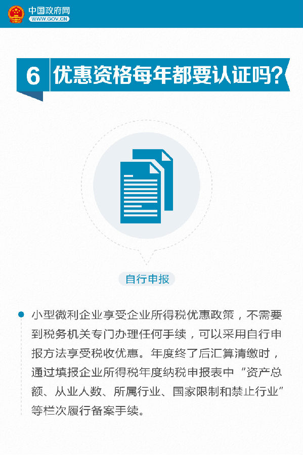 9張圖看懂小微企業(yè)所得稅優(yōu)惠如何享受？