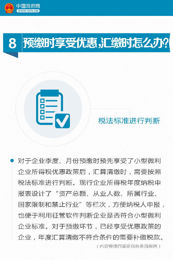 9張圖看懂小微企業(yè)所得稅優(yōu)惠如何享受？