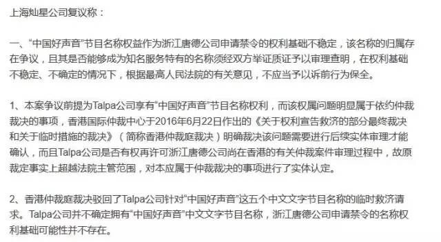 維持原訴！再見(jiàn)，“中國(guó)好聲音” （附復(fù)議裁定書(shū)）