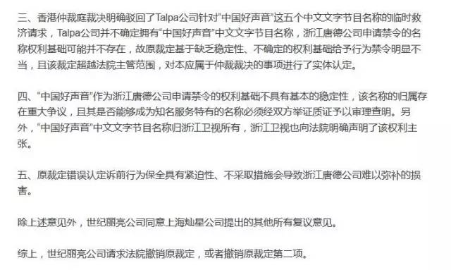 維持原訴！再見，“中國好聲音” （附復(fù)議裁定書）