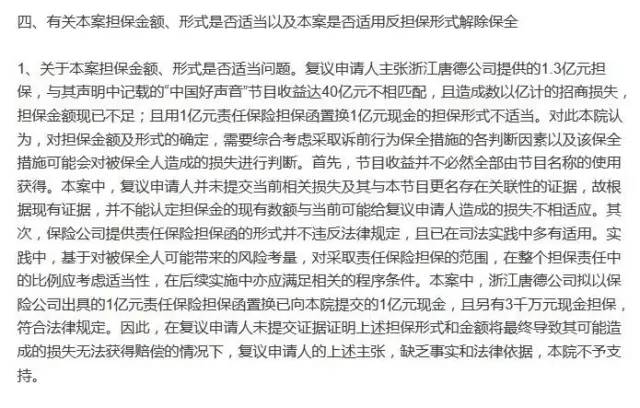 維持原訴！再見，“中國好聲音” （附復(fù)議裁定書）