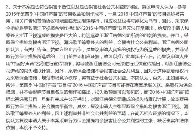 維持原訴！再見，“中國好聲音” （附復(fù)議裁定書）