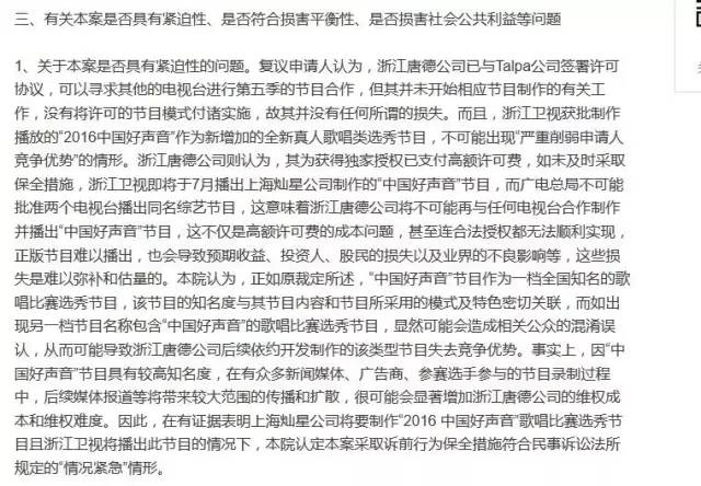 維持原訴！再見(jiàn)，“中國(guó)好聲音” （附復(fù)議裁定書(shū)）