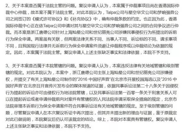 維持原訴！再見，“中國好聲音” （附復(fù)議裁定書）