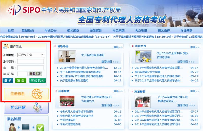 10步搞定2016專利代理人考試網(wǎng)上報名！