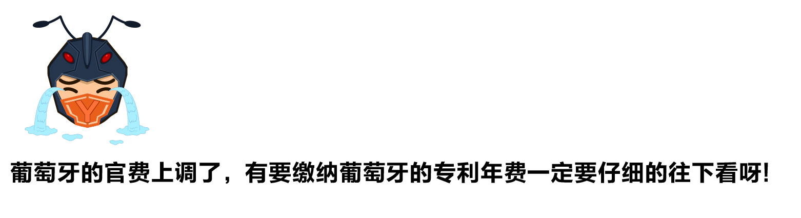 一張圖看懂葡萄牙官費(fèi)上調(diào)