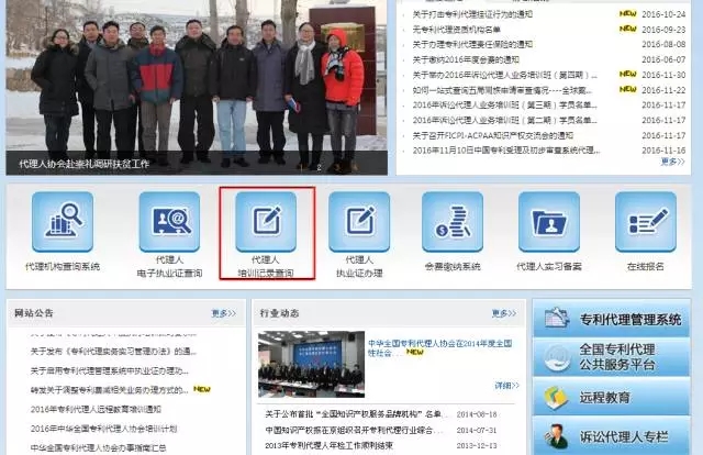 中華專利協(xié)會(huì)：2017年4月會(huì)公布2016年考核合格及不滿足考核標(biāo)準(zhǔn)的專利代理人名單