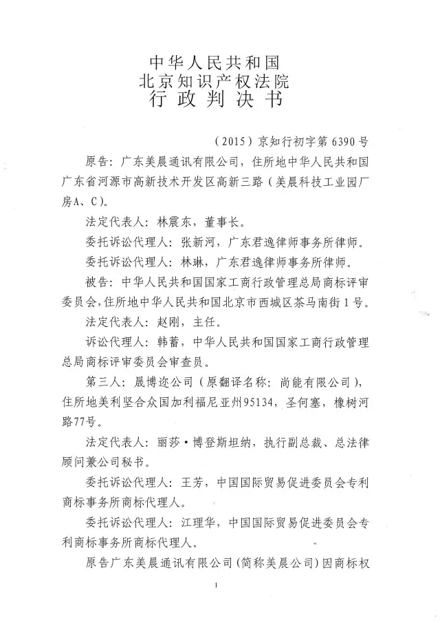 在手機上使用的商標證據(jù)可以使用在電池、充電器和電池充電器么？