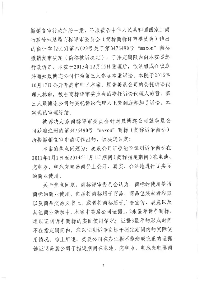 在手機上使用的商標證據(jù)可以使用在電池、充電器和電池充電器么？