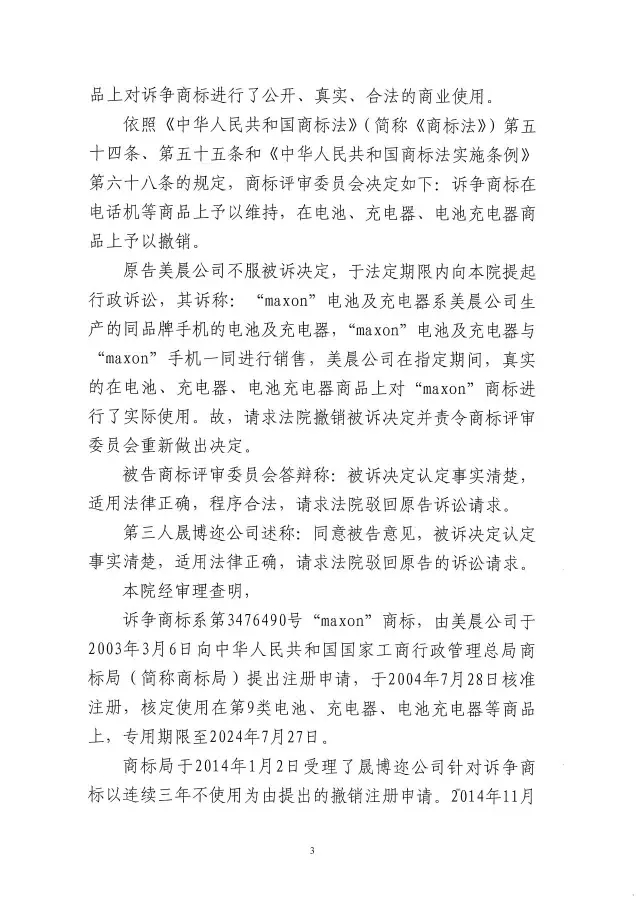 在手機上使用的商標證據(jù)可以使用在電池、充電器和電池充電器么？