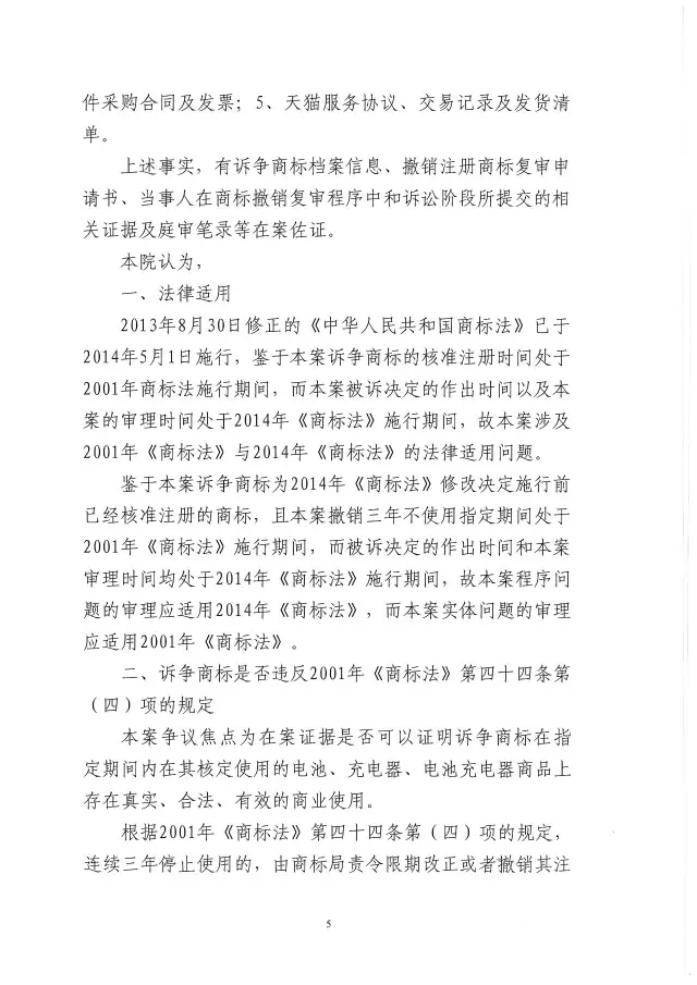 在手機上使用的商標證據(jù)可以使用在電池、充電器和電池充電器么？