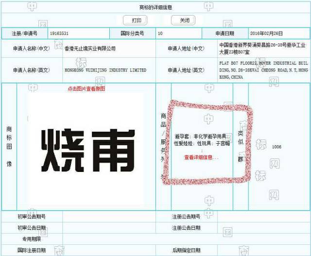 【驚】“燒甫“的含義竟這么內(nèi)涵？怪不得商標(biāo)被駁回！