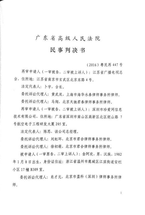 【重磅】“非誠(chéng)勿擾案”最終結(jié)果 江蘇衛(wèi)視可以繼續(xù)使用《非誠(chéng)勿擾》欄目名稱（附判決書部分）