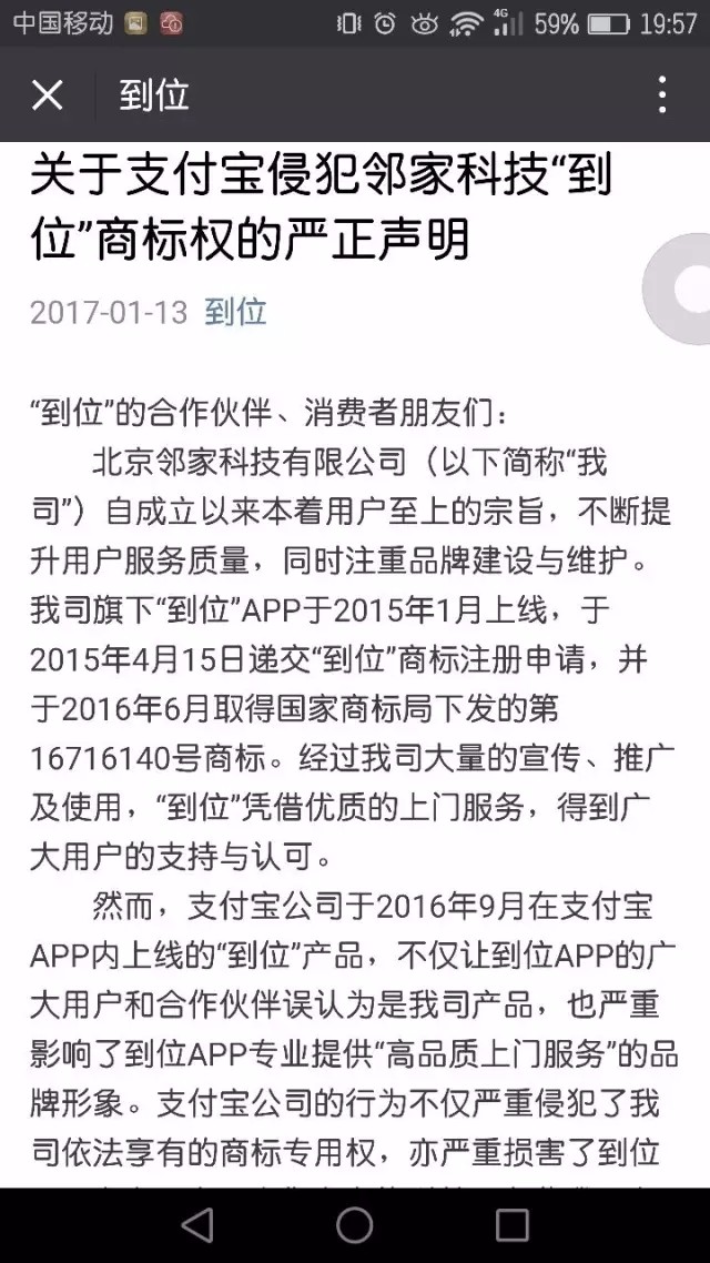 這次，馬云的支付寶“到位”功能，惹上商標(biāo)侵權(quán)被起訴了！