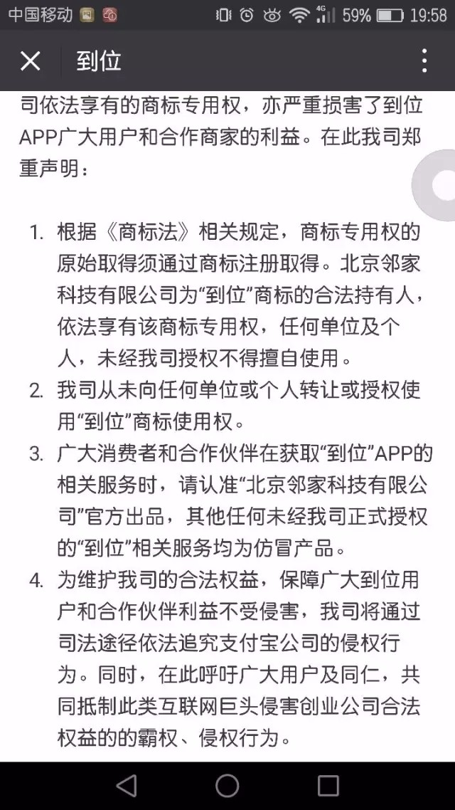 這次，馬云的支付寶“到位”功能，惹上商標(biāo)侵權(quán)被起訴了！