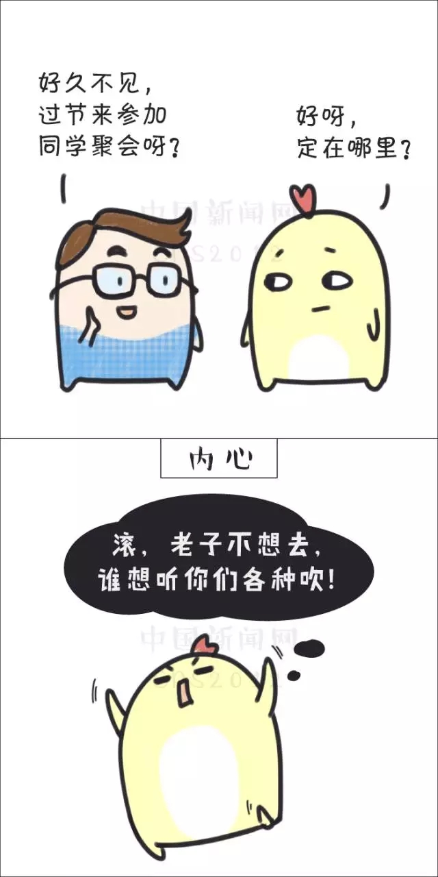 煩人的不是春節(jié)，而是……