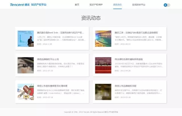 騰訊知識(shí)產(chǎn)權(quán)平臺(tái)正式上線，持續(xù)發(fā)力知識(shí)產(chǎn)權(quán)保護(hù)