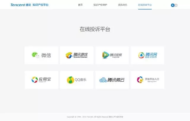 騰訊知識(shí)產(chǎn)權(quán)平臺(tái)正式上線，持續(xù)發(fā)力知識(shí)產(chǎn)權(quán)保護(hù)