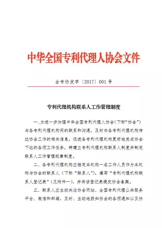 中華全國專利代理人協(xié)會：3月3日前需提交專利代理機(jī)構(gòu)聯(lián)系人信息!