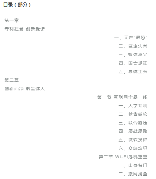 愛琴嗨▏▏《專利瘋 創(chuàng)新狂——美國專利大運營》七弦琴率先發(fā)售