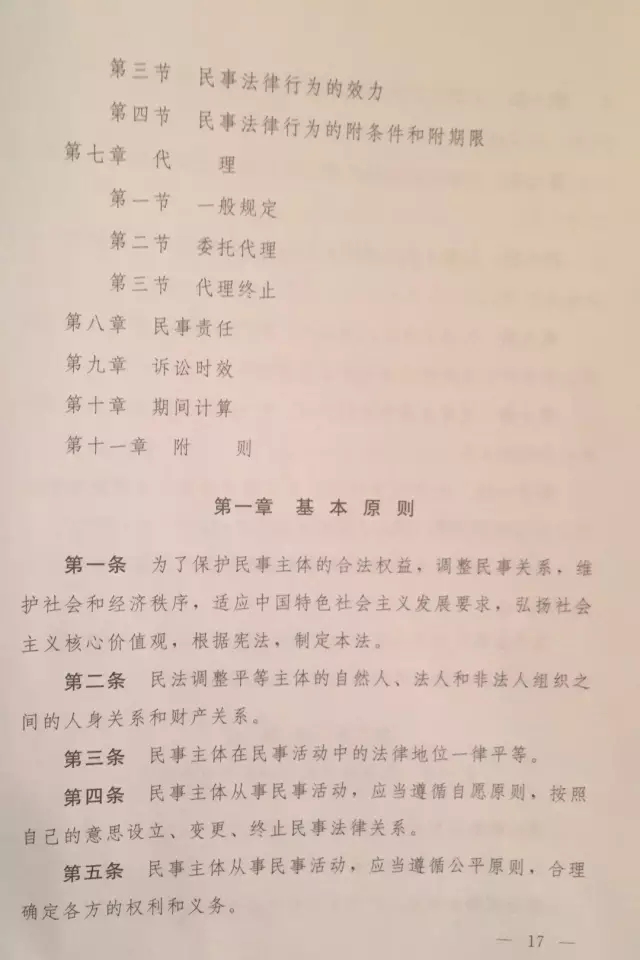 重磅?。?！《中華人民共和國民法總則（草案）》大會審議稿來了！